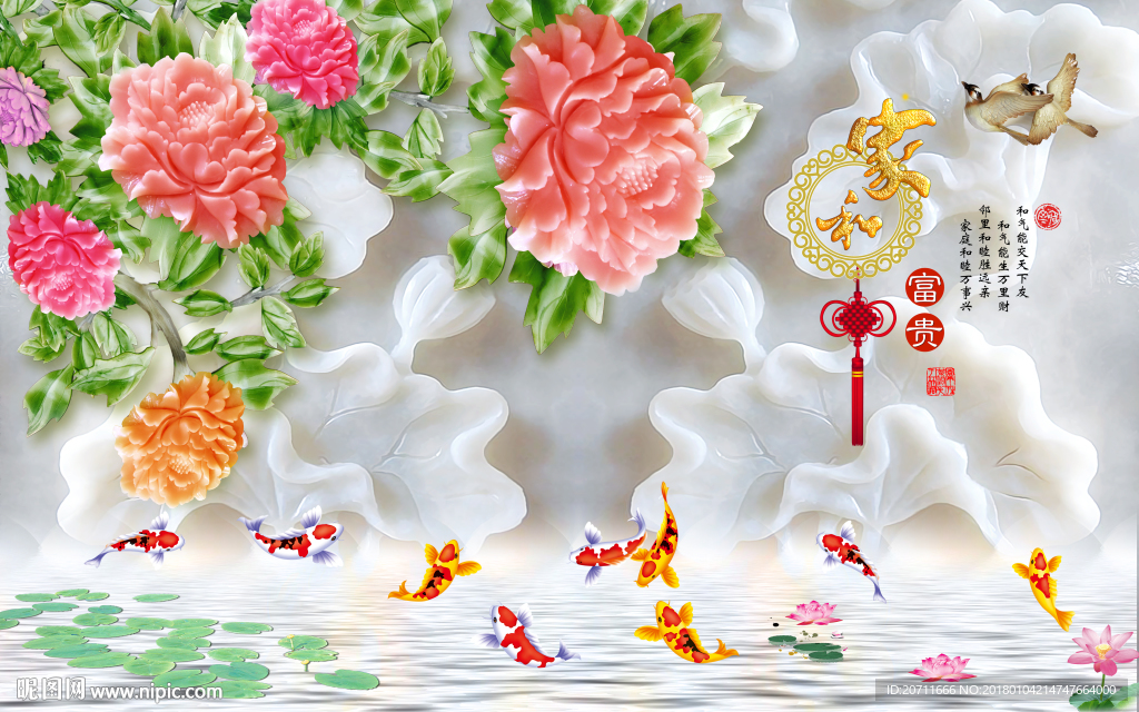 玉雕牡丹九鱼图