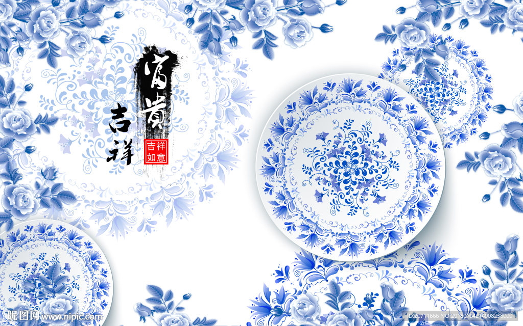 青花瓷 富贵吉祥