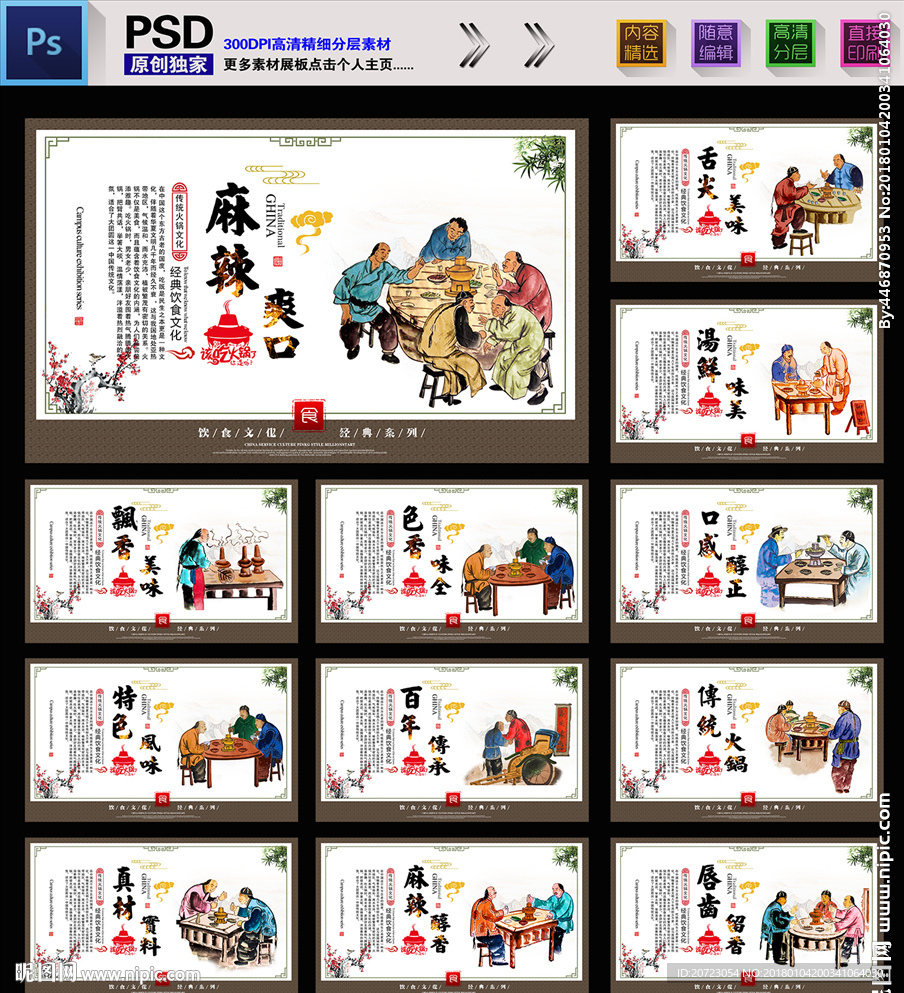 火锅文化