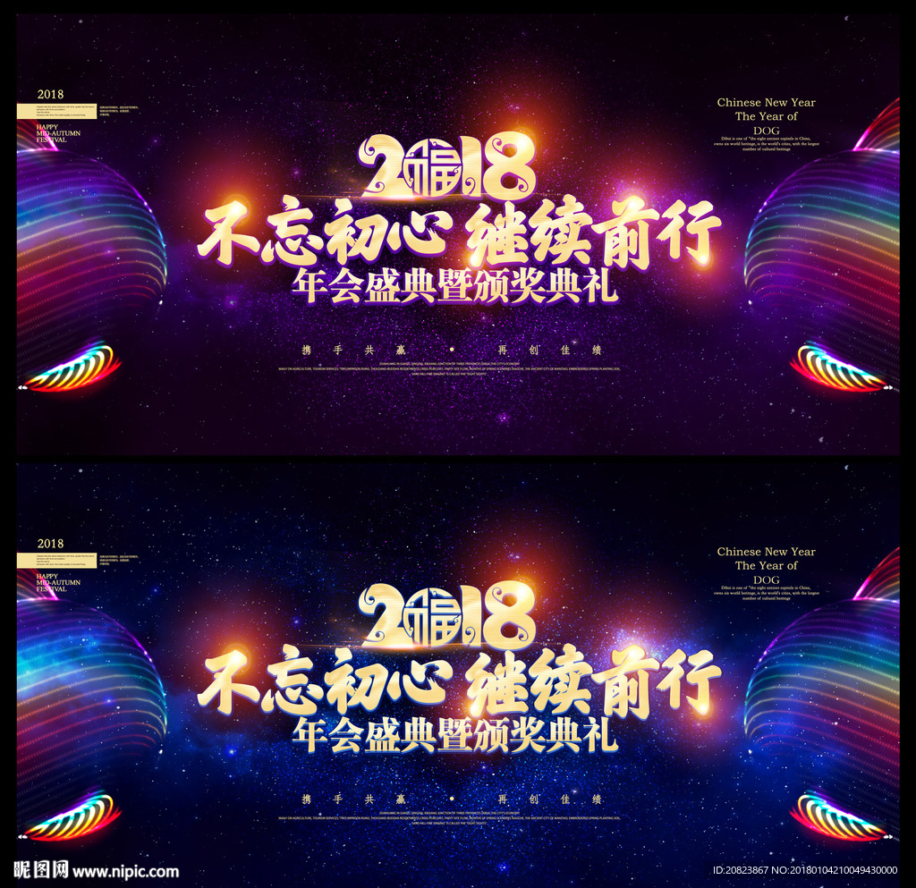 年会