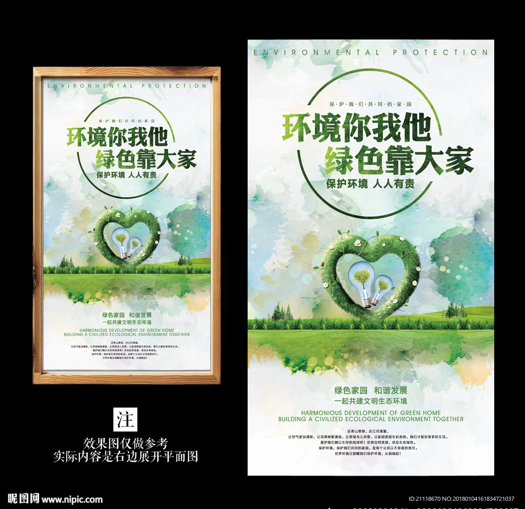 水彩简约爱护环境环保公益海报