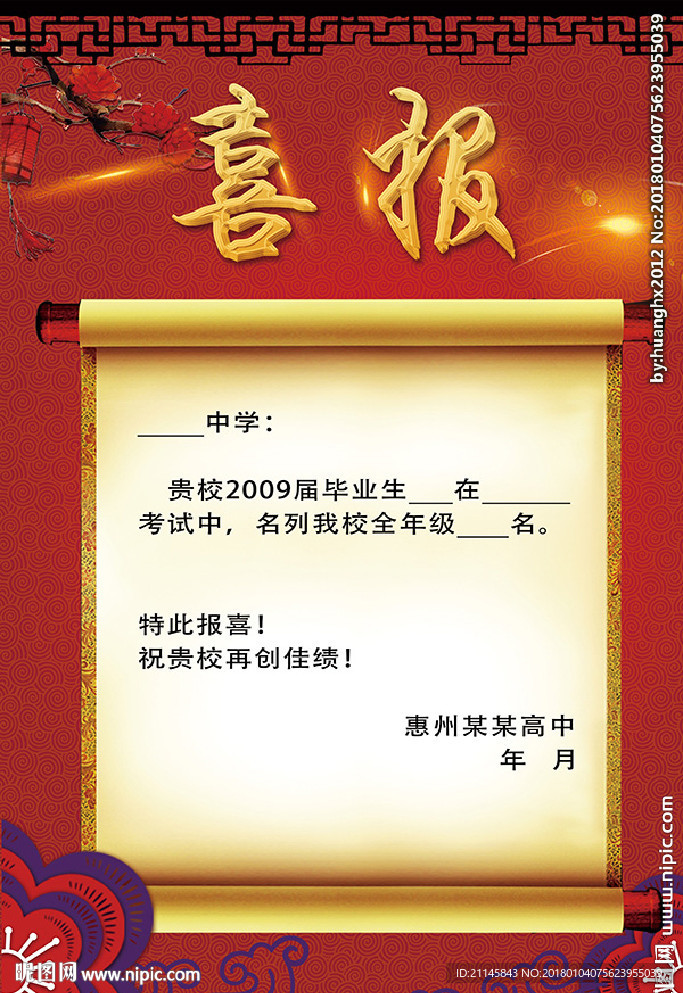 捷报 企业喜报 公司喜报