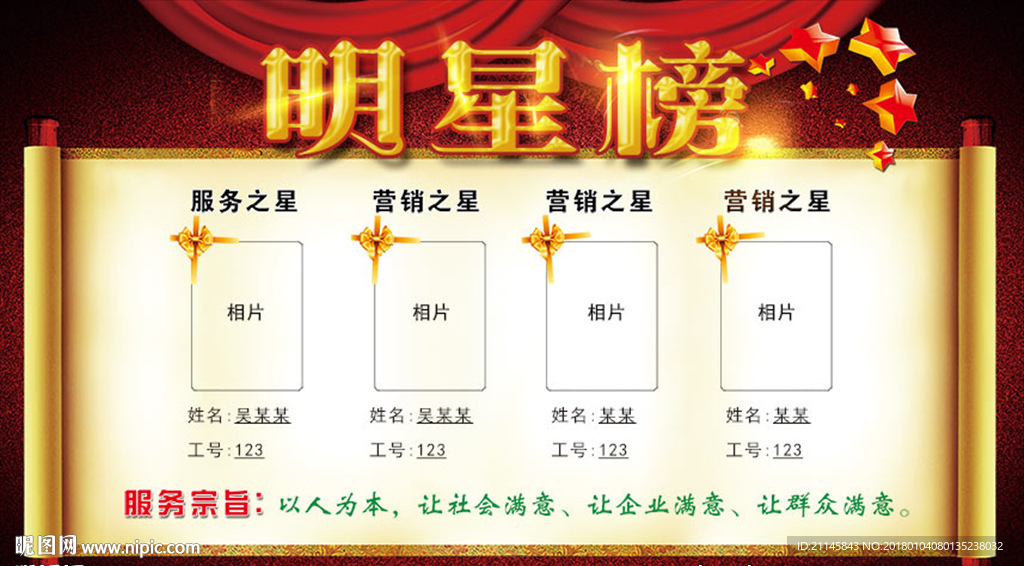 明星榜