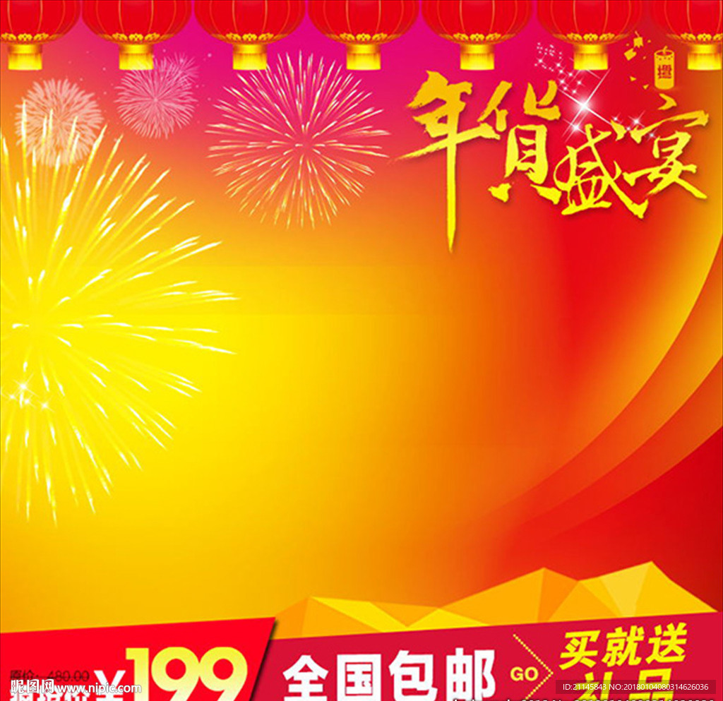 直通车模板 直通车素材