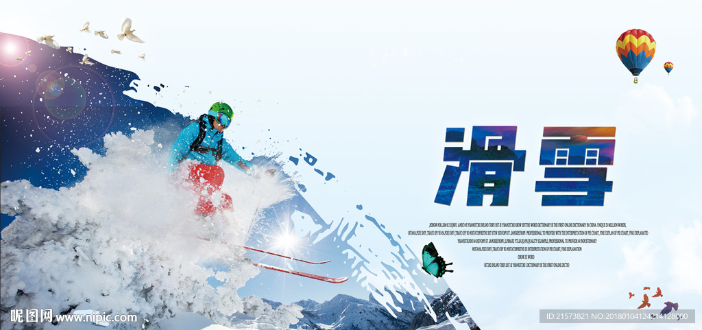 滑雪