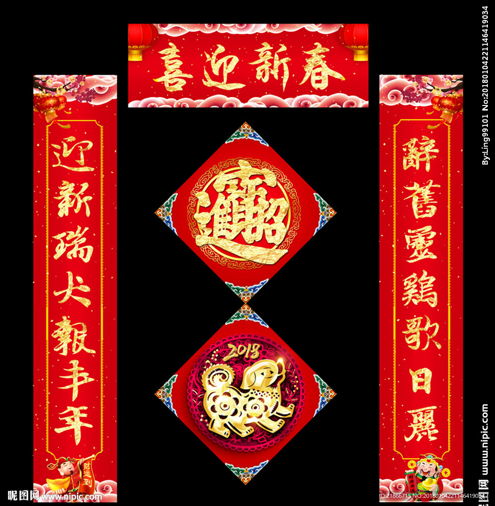 春联