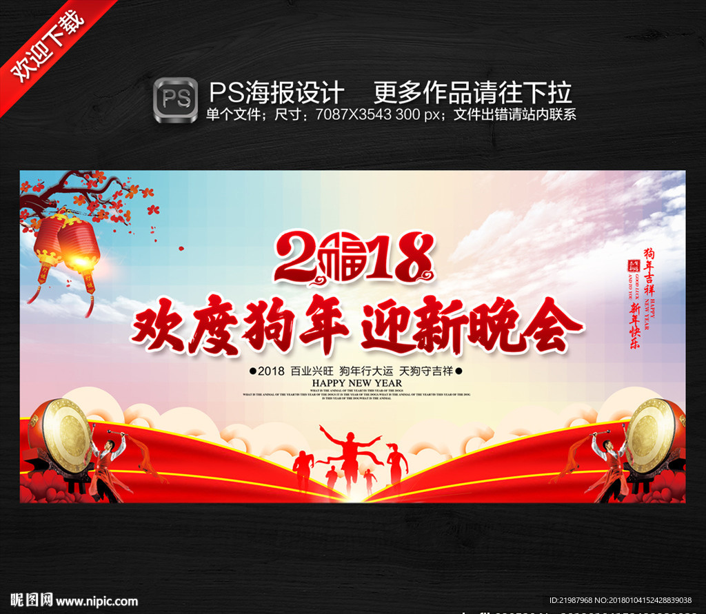 迎新晚会