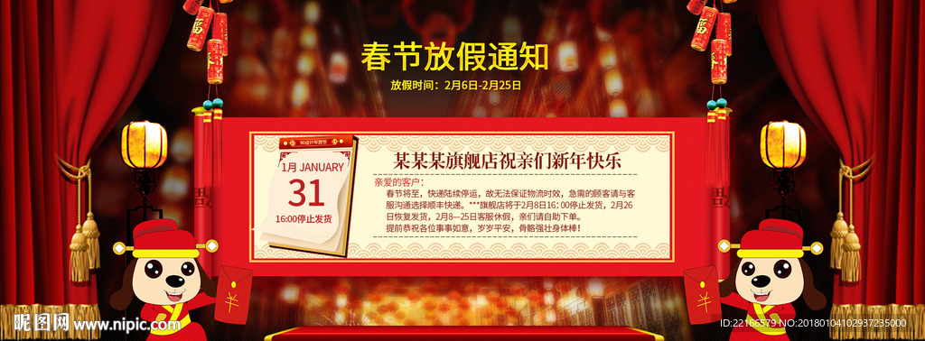 高端春节海报
