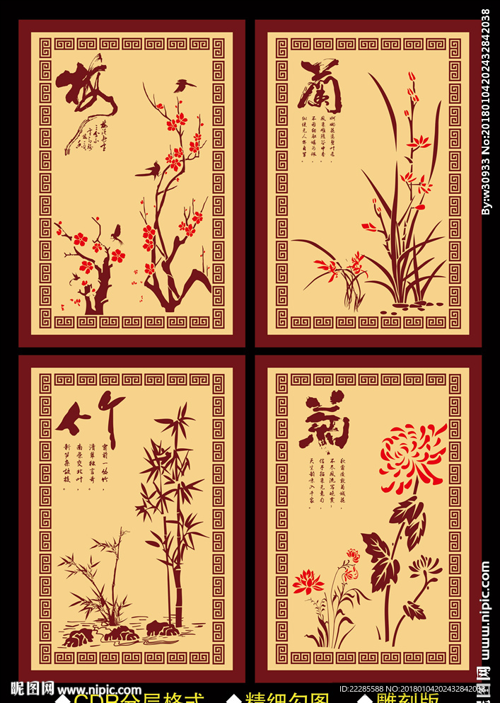 梅兰竹菊