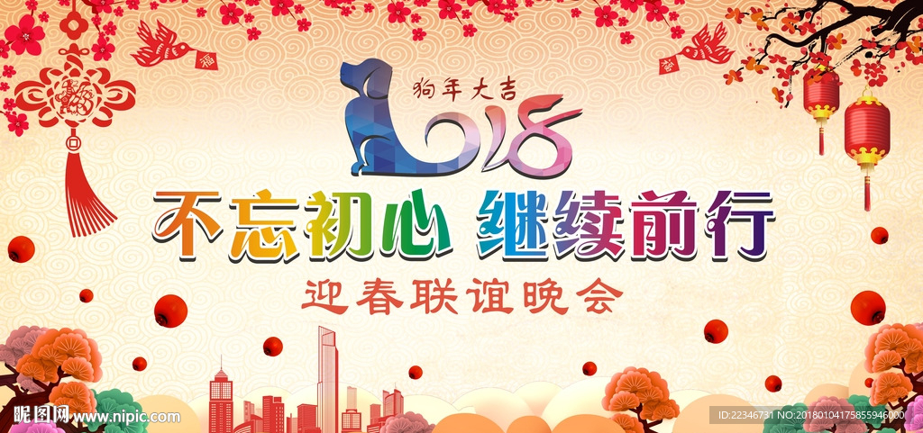 不忘初心 继续前行