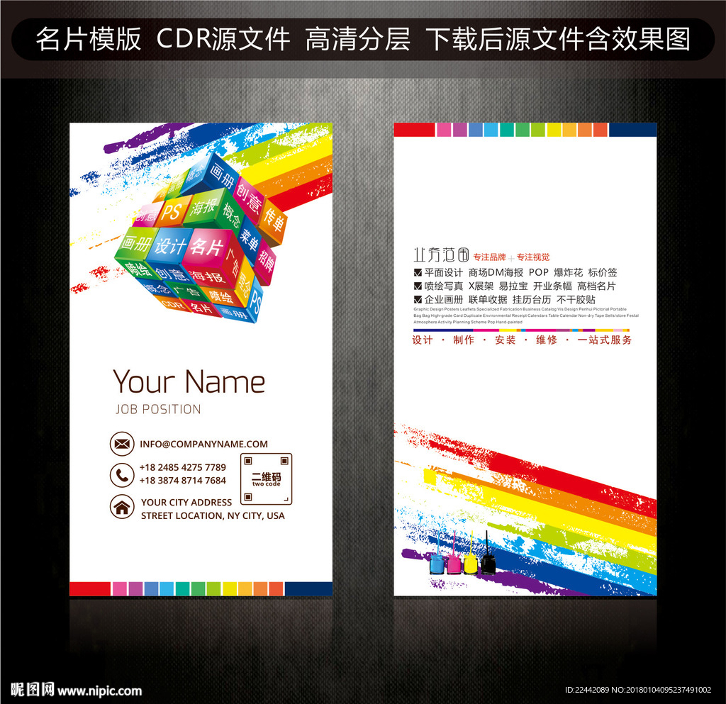 广告公司名片