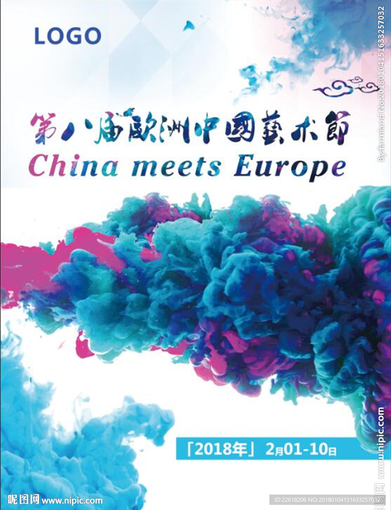 艺术节海报