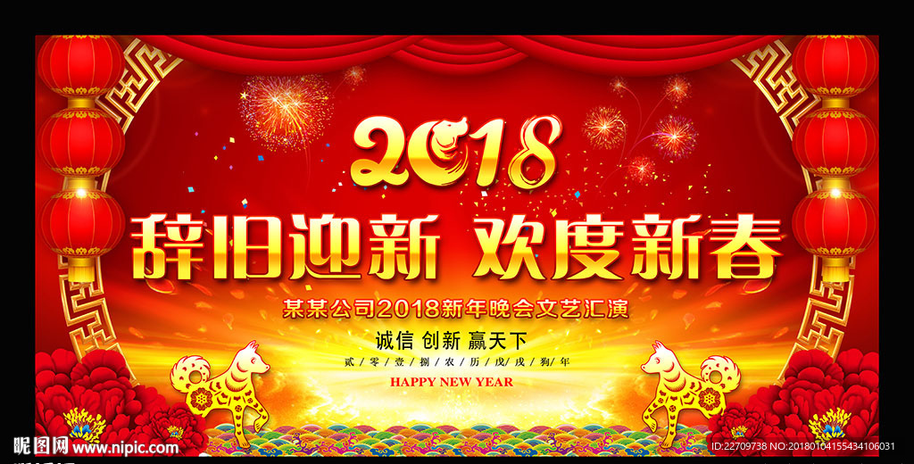 新年晚会舞台背景