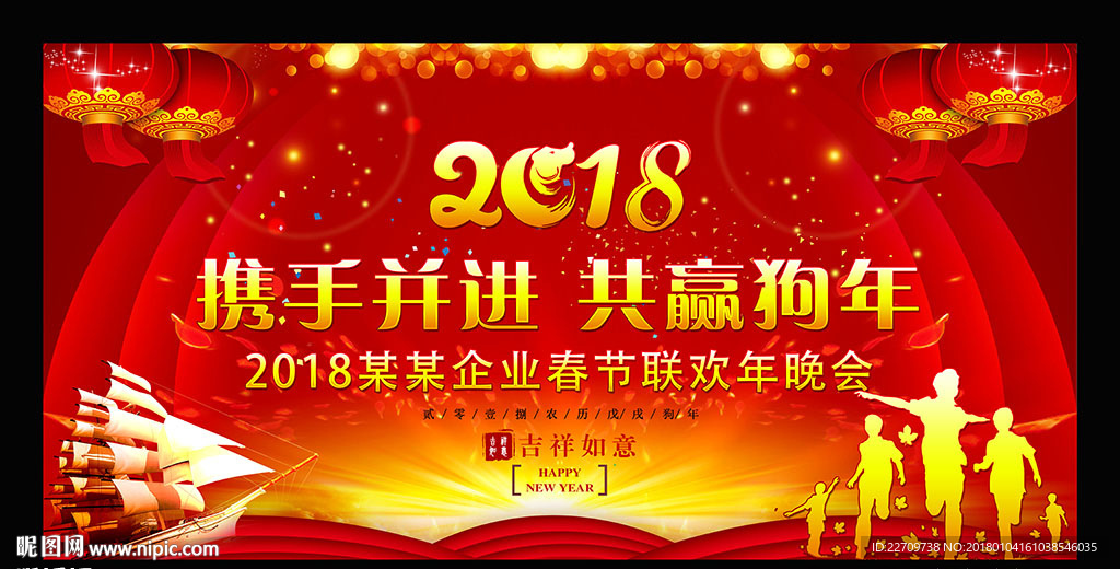 红色大气2018企业年会背景