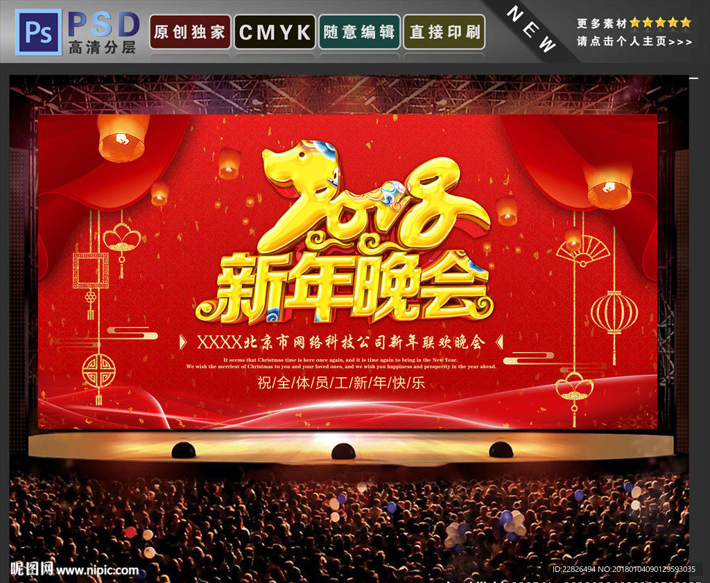 新年晚会