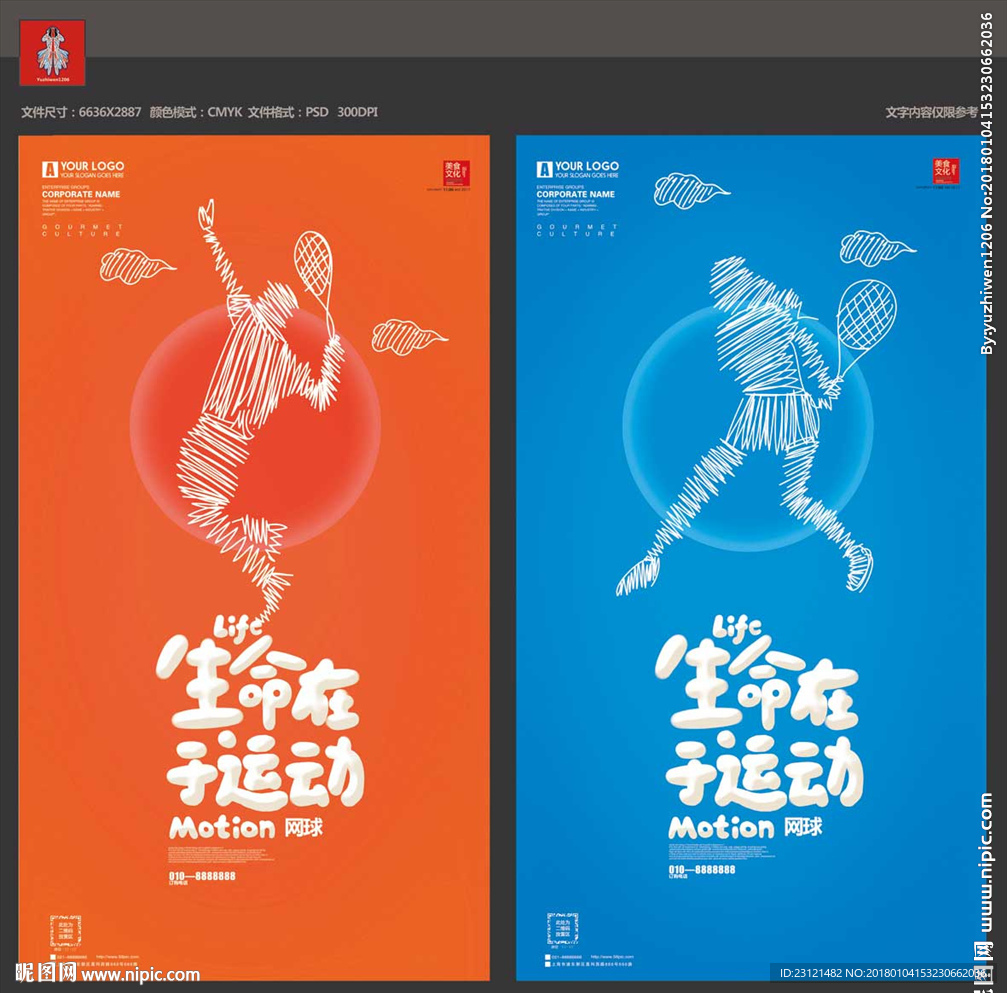 网球