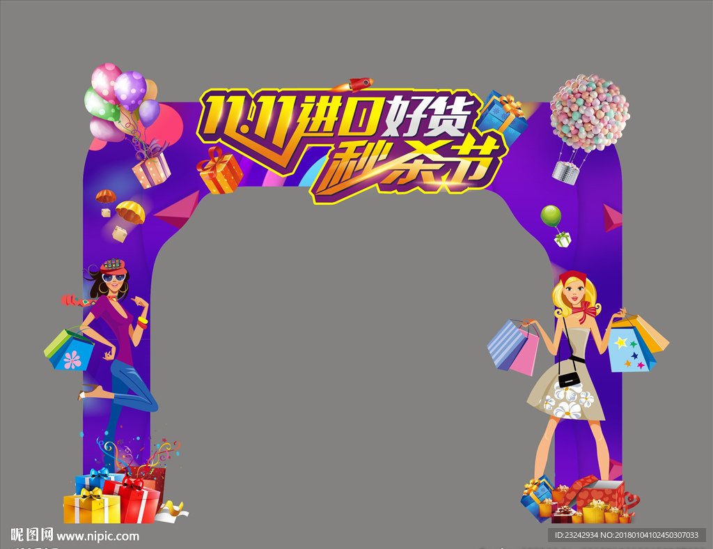 双11门头