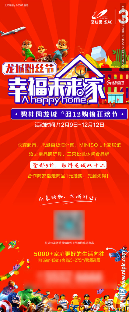 红色活动展架