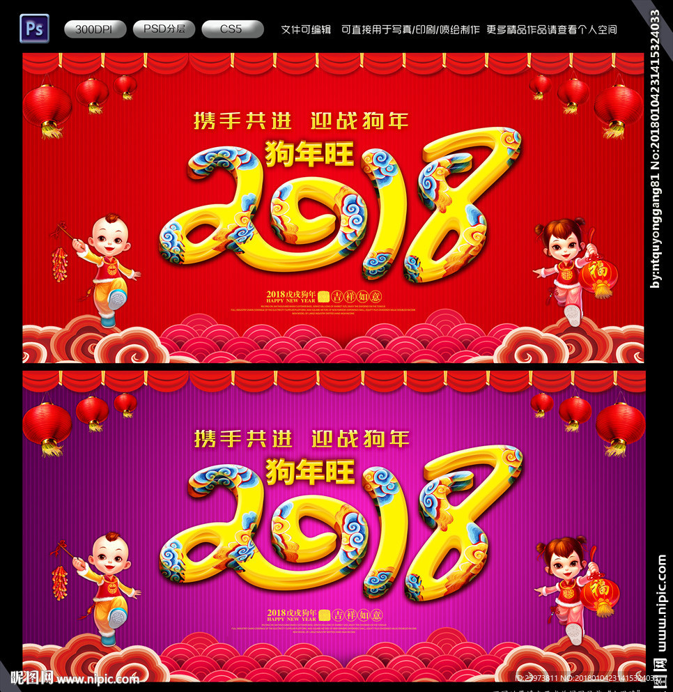 2018狗年