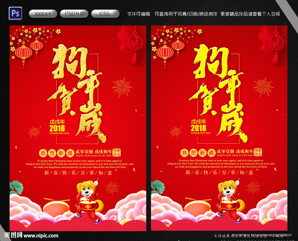 狗年贺岁新年海报