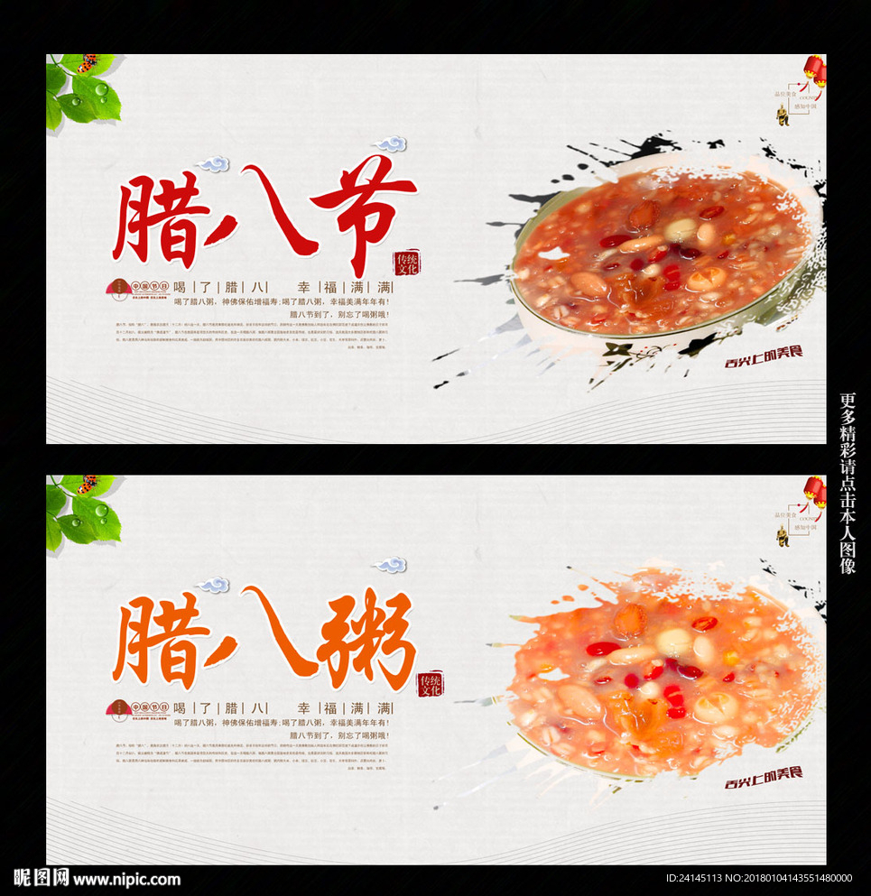 腊八节
