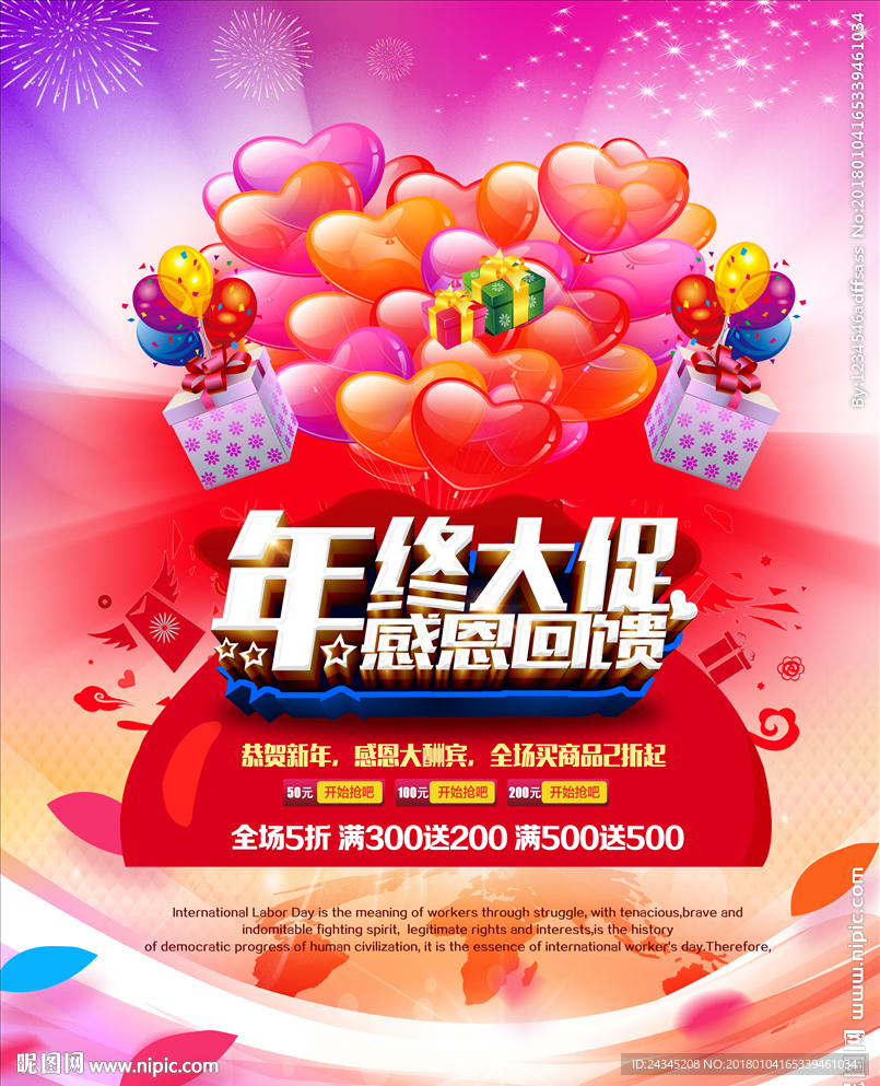 年终大促