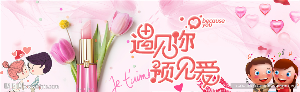 情人节