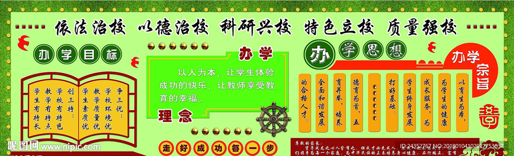 校训校风一训三风