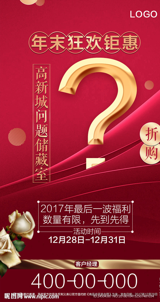 房地产储藏室折扣海报