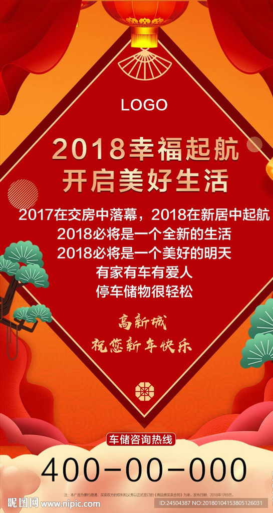 新年祝福海报