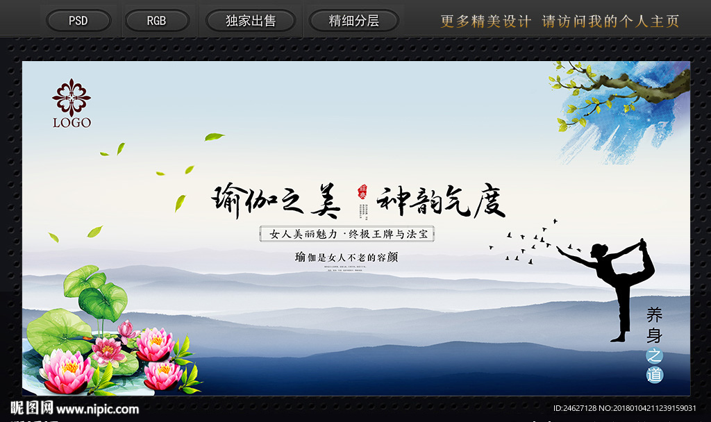 瑜伽海报