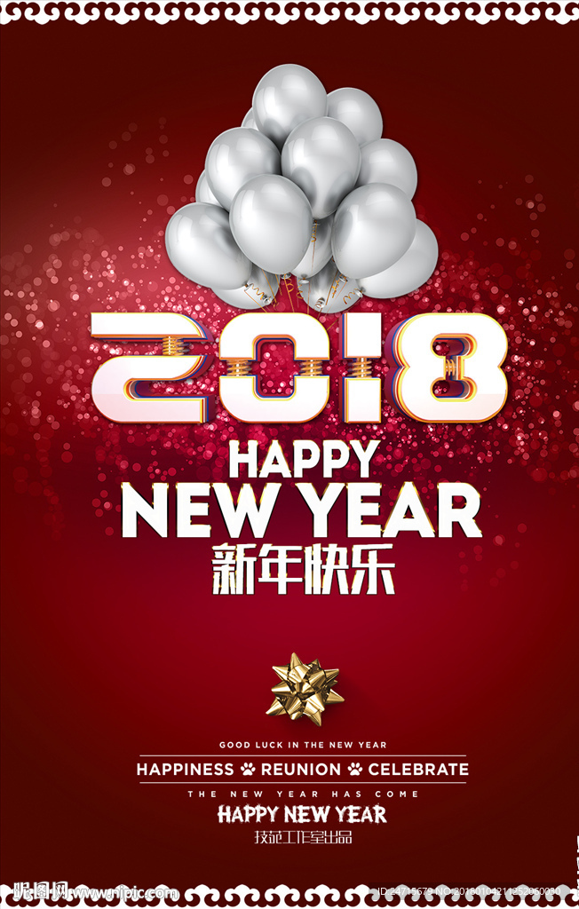新年