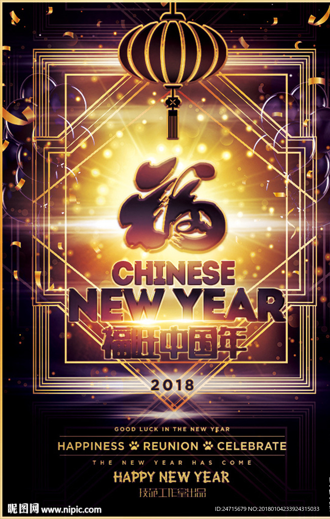 新年