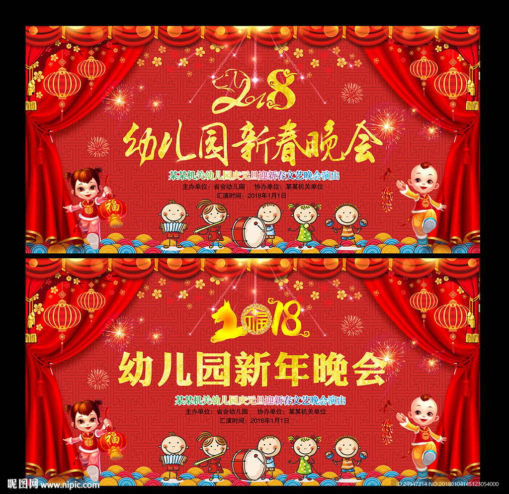 2018幼儿园晚会背景