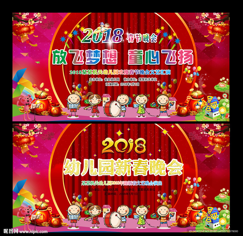 2018幼儿园春节联欢晚会