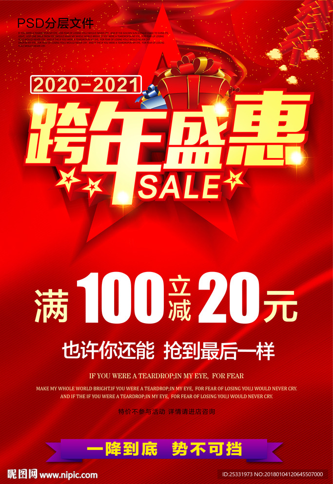 跨年盛惠