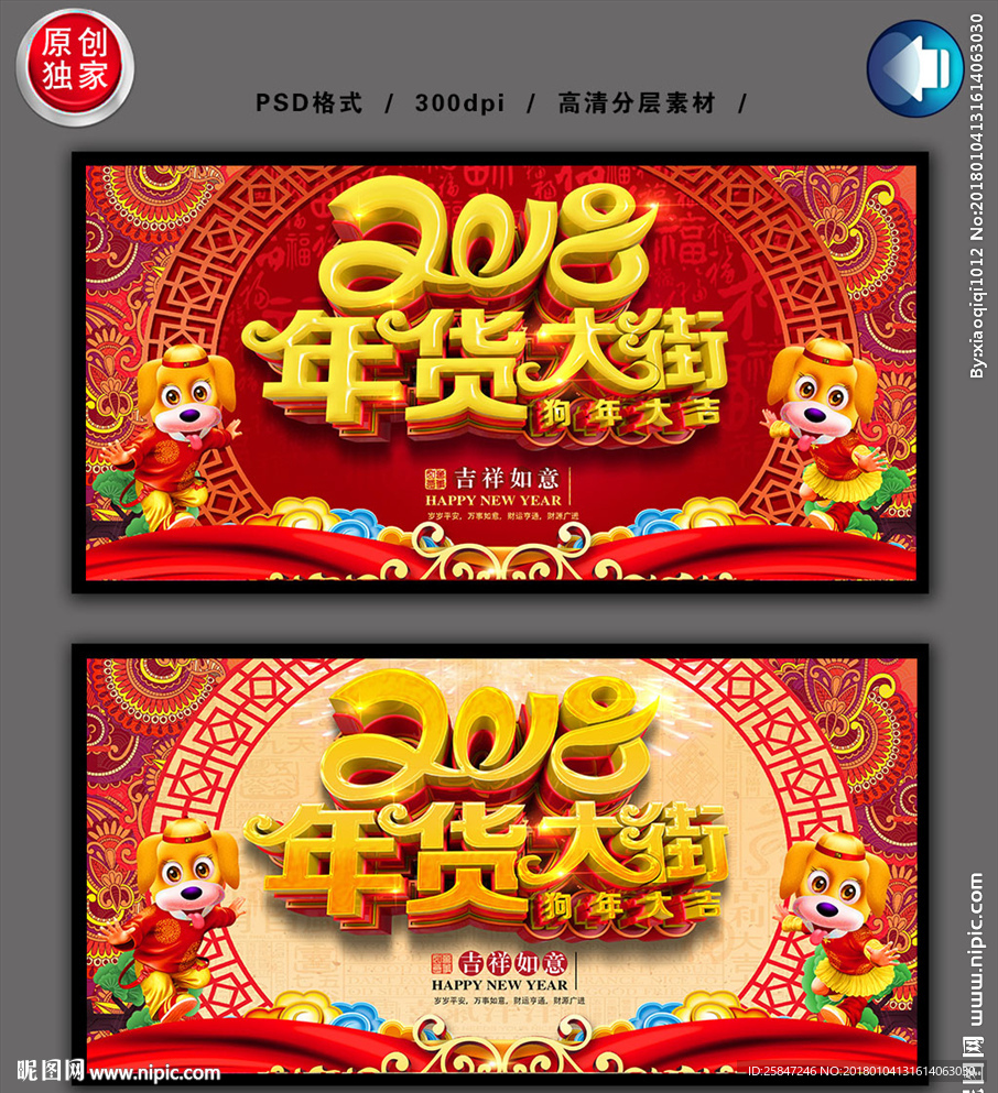 年货