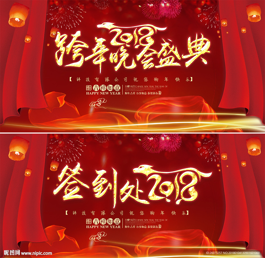 企业年会展板