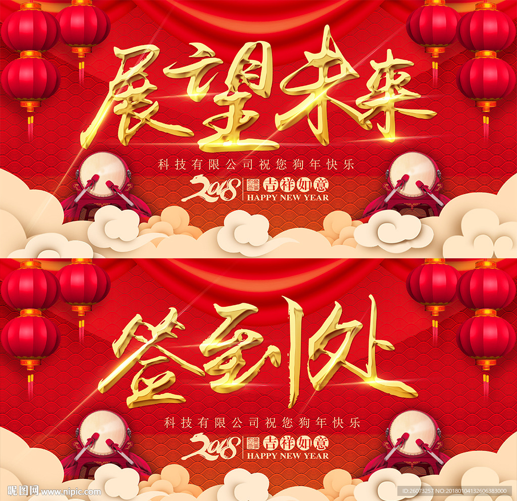 年会舞台背景展板