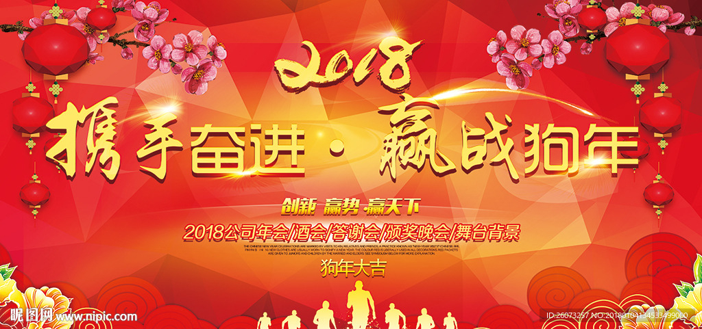 签到处年会展板