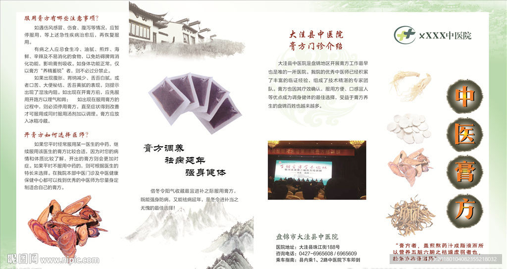 中医药四折页