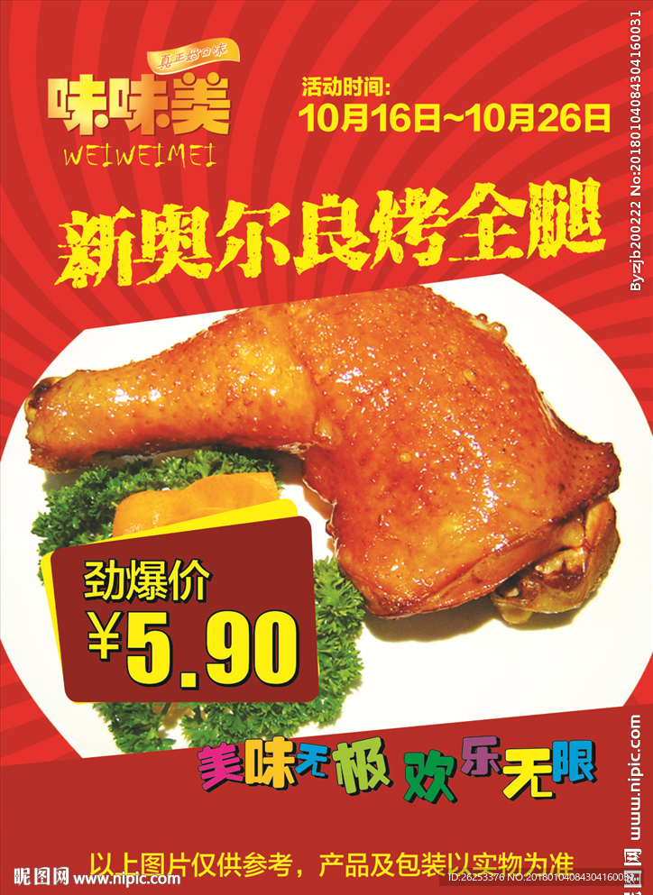 烤鸡腿背胶