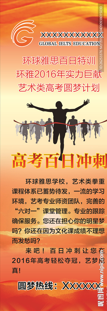 高考冲刺展架