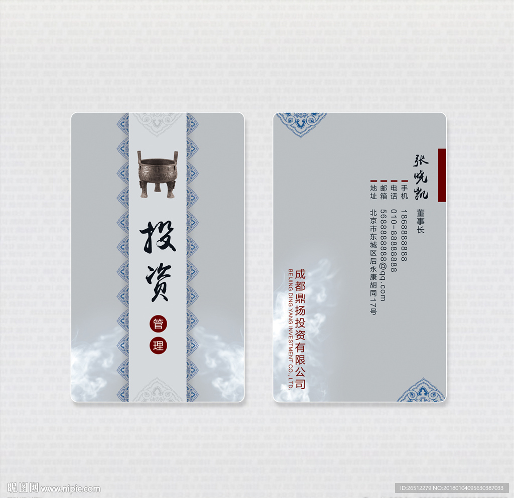 投资名片