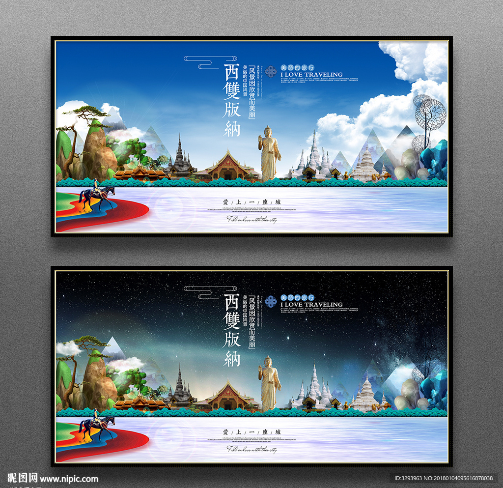 西双版纳