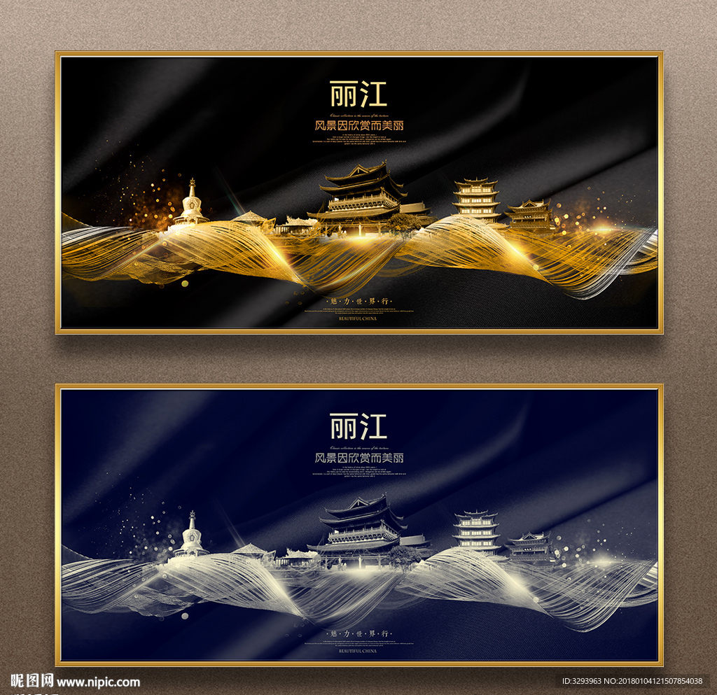 丽江