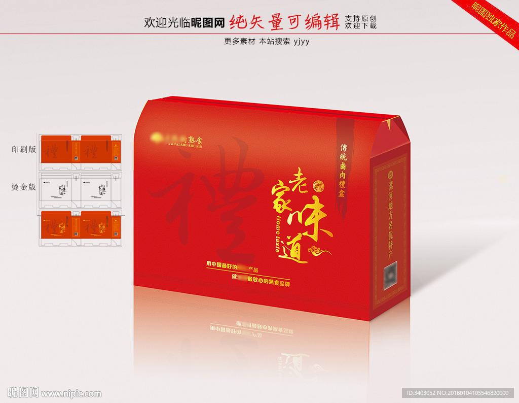 礼品盒包装（展开图）