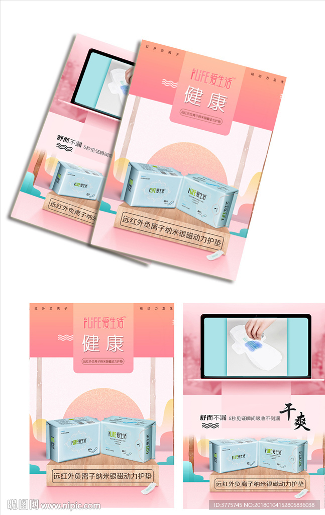 爱生活负离子纳米银磁动力护垫