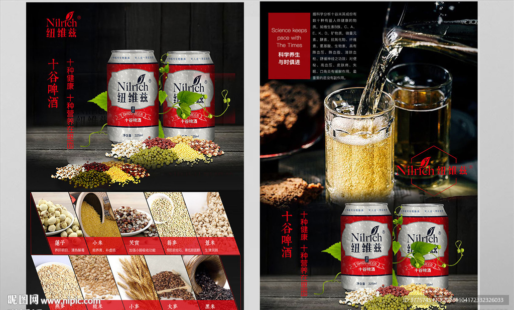 苏州绿叶纽维兹十谷酒产品海报