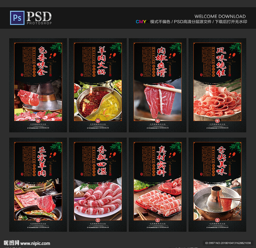 涮羊肉